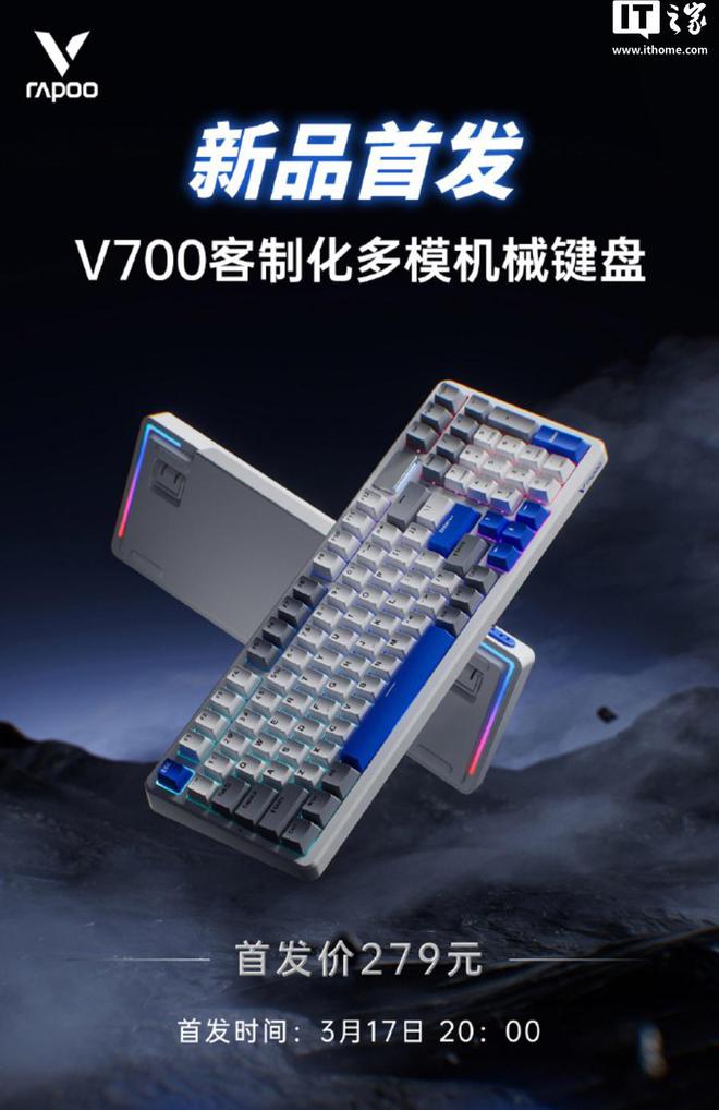 机甲机械键盘3 月 17 日 279 元首销开元棋牌雷柏预热 V700DIY-98 幻影(图2)