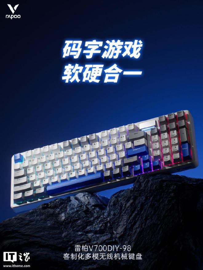 机甲机械键盘3 月 17 日 279 元首销开元棋牌雷柏预热 V700DIY-9
