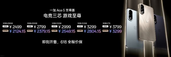 发布 带来远超同档的旗舰游戏体验开元棋牌一加Ace 5 至尊