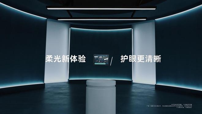 大升级超清护眼云晰柔光屏来了！开元棋牌华为柔光屏技术将迎重(图2)